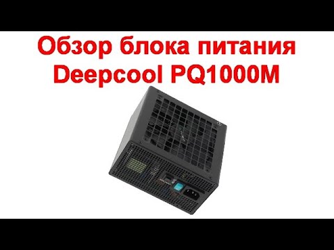 DEEPCOOL PQ1000M 1000W