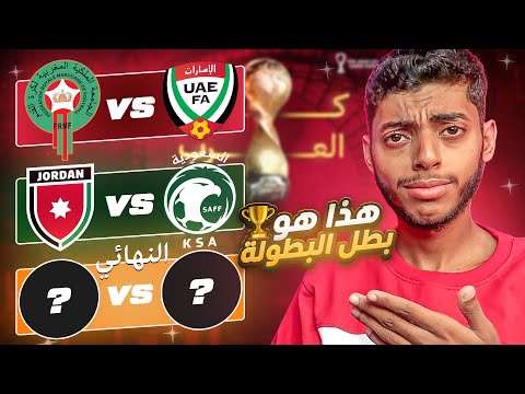 توقعات فياض الكندي لبطل كأس العرب 