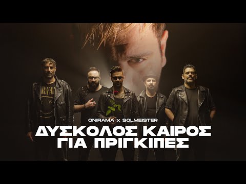 Video thumbnail for Δύσκολος Καιρός για Πρίγκιπες (Diskolos Keros gia Prigipes) (2021)