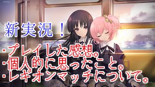 アサルトリリィラストバレット#1やってみた感想とこれからについて！正直めちゃくちゃ楽しいです！！！