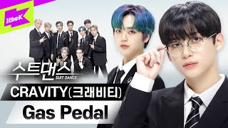 Download lagu Gas Pedal 밟고 CRAVITY 수트댄스 보러 GOGO~ | 수트댄스 | Suit Dance | 크래비티 | 가스페달 | Choreography | 4K mp3 Download lagu Gas Pedal 밟고 CRAVITY 수트댄스 보러 GOGO~ | 수트댄스 | Suit Dance | 크래비티 | 가스페달 | Choreography | 4K mp3