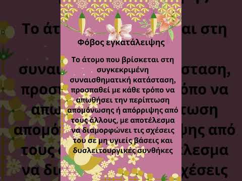 😵☹️😯φόβος εγκατάλειψης🥺😢😭 #ψυχολόγοσ #ψυχικήυγεία #ψυχολογία #κατάθλιψη