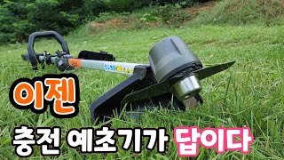 국산 충전예초기 성능이 이정도야^^