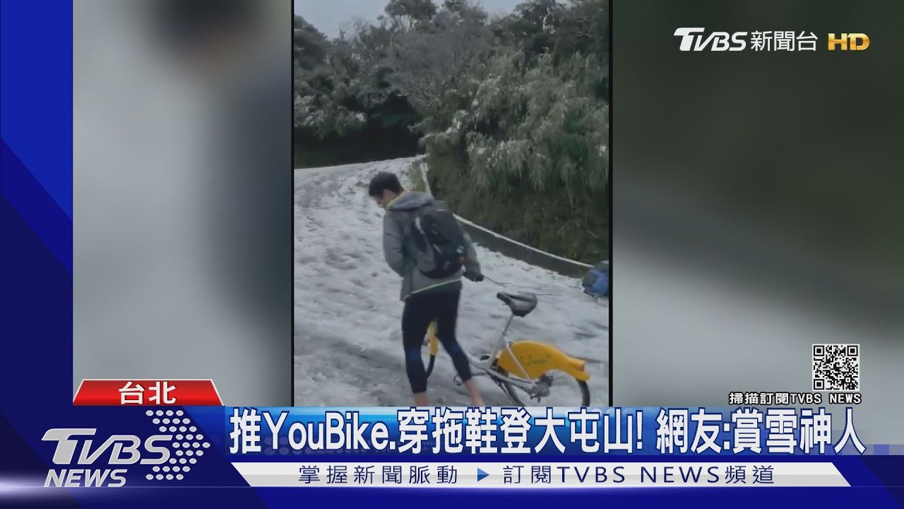 推YouBike、穿拖鞋登大屯山!網友:賞雪神人