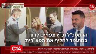 הרמטכ״ל ושר הביטחון צפויים להיפגש מחר לראשונה מאז פרשת הפצ״רית, ולדון במועמד להחליפה (חדשות ערוץ 14) - התמונה מוצגת ישירות מתוך אתר האינטרנט יוטיוב. זכויות היוצרים בתמונה שייכות ליוצרה. קישור קרדיט למקור התוכן נמצא בתוך דף הסרטון