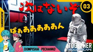 #3 【月面パズルアドベンチャー】あと一歩が全部予想外【Together: Moon Escape】