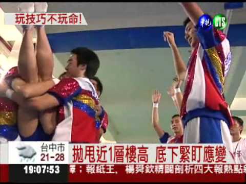 拋接高難度 重防護也重默契