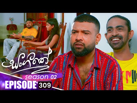 Sangeethe සංගීතේ | Season 02 | Episode 309 | 05th December 2025