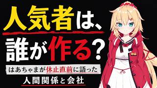 なぜ、はあちゃまはここまで追い詰められたのか ―休止直前に語られた本音と、その背景