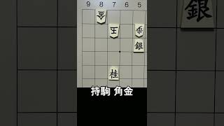 【7手詰】2026年9月27日出題 #もりけん #詰将棋 #TsumeShogi #Shogi #shorts