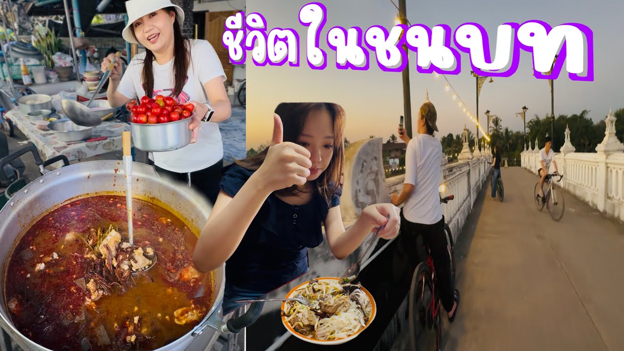 ใช้ชีวิตบ้านๆต่างจังหวัด | พาลูกปั่นจักรยานยามเย็นลัดเลาะแถวบ้านในรอบ 10ปี