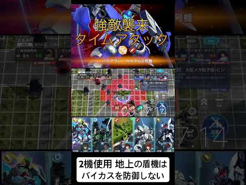 「Gジェネエターナル攻略！バイアラン・カスタム2号機の倒し方」