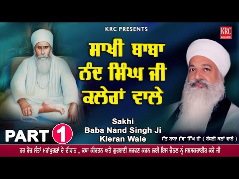Baba Nand Singh Ji Nanaksar Kaleran Wale Part - 1 Sant Baba Jora Singh Ji Badhni Kalan #krc
