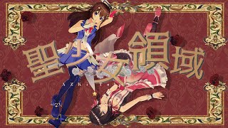 【SorAZ】聖少女領域 / ときのそら AZKi【歌ってみた】