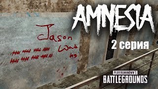 ПЕРВЫЙ СЕРИАЛ В PUBG "AMNESIA" - 2 СЕРИЯ. PlayerUnknown’s Battlegrounds