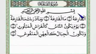 104 Surat Al Humazah 1 9 Recitation Of Dr Ayman