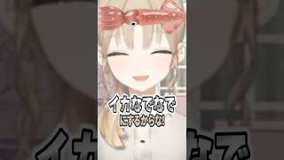 タコ殴…イカなでなでするぞ…‼　  #にじさんじ  #vtuber #切り抜き #シスタークレア