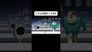 新作リズム天国そっとキャッチをやってみたよ！#shorts