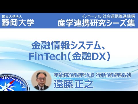言語文化学科 学術院情報学領域 - 行動情報学系列 遠藤 正之 研究者紹介 静岡大学