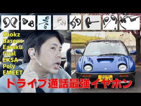 Finding the Best Open-Ear Earbuds for Calls While Driving! Testing 8 Models at Once