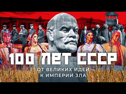 СССР: великая мечта или империя зла? | История, политика, коммунизм, КГБ и равенство полов