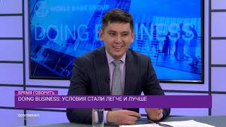 Doing Business: условия стали легче и лучше