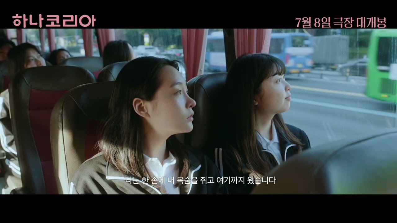 김민하 주연 실화 모티브 영화 '하나 코리아', 7월 8일 개봉… 메인 예고편 공개