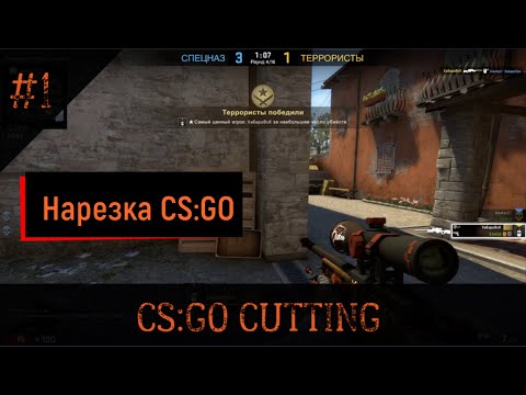 CS:GO CUTTING 2018 11 22