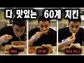 부산사나이의 치킨먹방 (feat. 사투리버전)