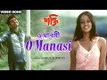 ও মানসী O Manasi Jeet Raima Sen Babul Supriyo Shakti শক্তি Bengali Romantic So