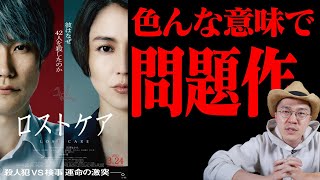 映画『ロストケア』感想レビュー ネタバレなし