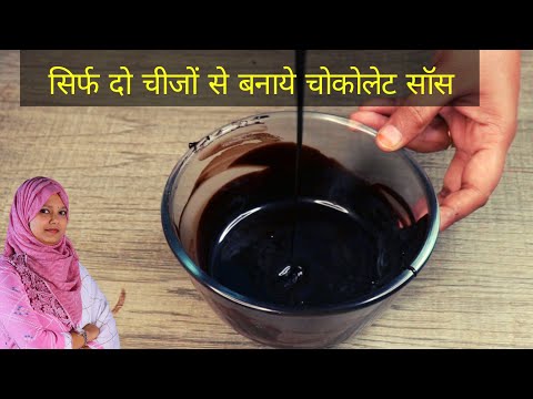 How to Make Chocolate Sauce for Cake/ Ice-cream/ Dessert || Chocolate Sauce || Bake With Razia
