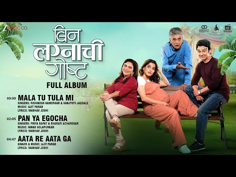 Bin Lagnachi Goshta - Full Album | Bin Lagnachi Goshta | Umesh Kamat & Priya Bapat — Bin Lagnachi Goshta