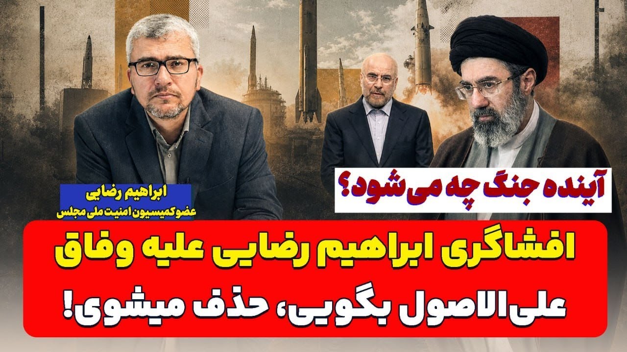 افشاگری ابراهیم رضایی، علی‌الاصول بگویی از مجلس حذف می‌شوی! آینده جنگ چه می?