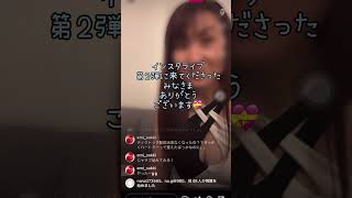 インスタライブ