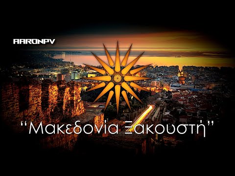 Regional Anthem of Macedonia (Greece) - "Μακεδονία Ξακουστή" (Original Version)