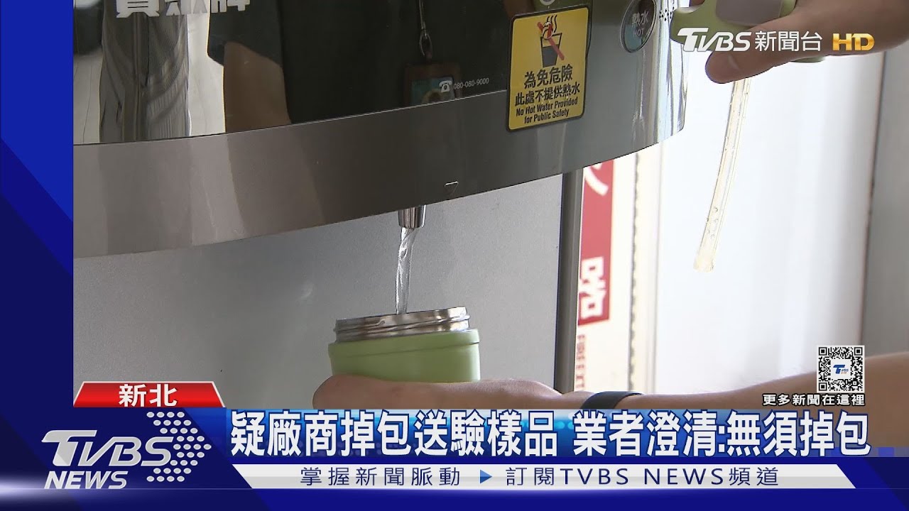違規!97台飲水機「採驗疑掉包」 桃捷急停供