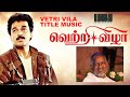 Vetri Vila Vetri Vizha Title Music BGM Simple Piano Tutorial