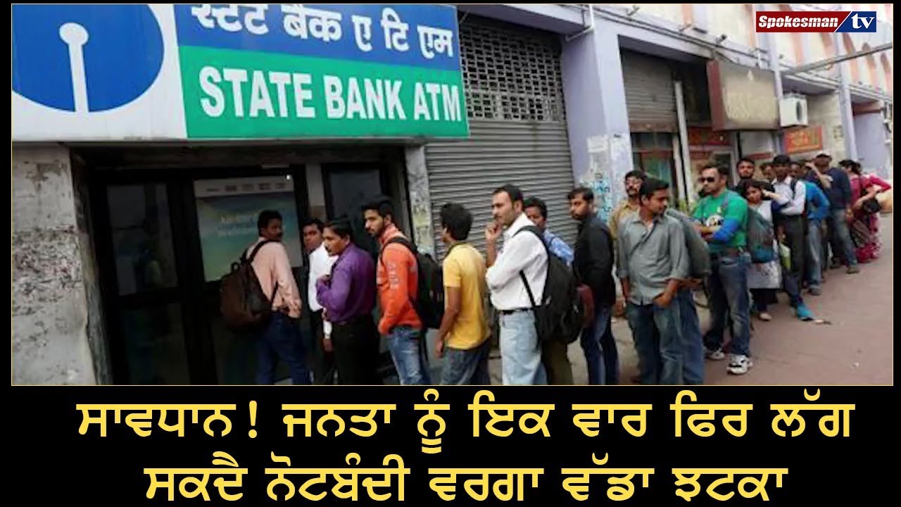 The public may again see bigger blow like demonetization The public may again see bigger blow like demonetization