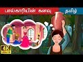 பால்காரியின் கனவு Milkmaid S Dream In Tamil Fairy Tales In Tamil Tam