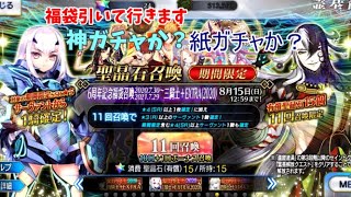 【FGO】　福袋ガチャログ　狙いが引ければ嬉しいです