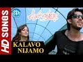 Kalavo Nijamo Video Song Ooha Chitram Movie Vamsi Krishna Kaveri Jha Sathya