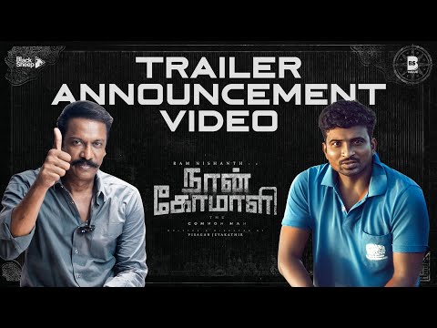 Naan Komali Trailer Announcement Video | Ft. Samuthrakani | Blacksheep