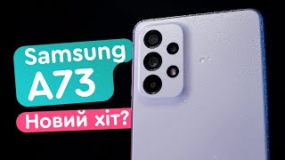 Samsung Galaxy A73 5G 8/256GB White (SM-A736BZWH) - відео 2