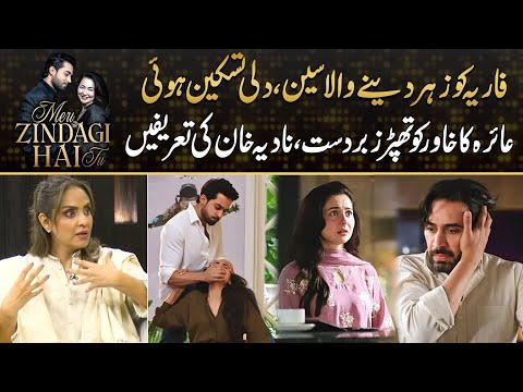 Nadia Khan Share Two Scenes Which She Likes The Most | Drama Review