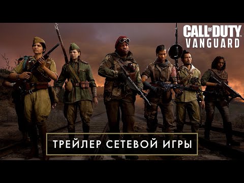 Call of Duty: Vanguard
