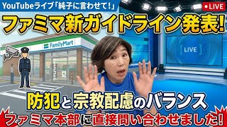 日本保守党 群馬二区支部長 伊藤純子 がライブ配信中！