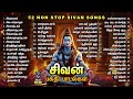 Pradosham Special Sivan 52 Non Stop Songs In Tamil Siva Kavasam And Siva Stuthi