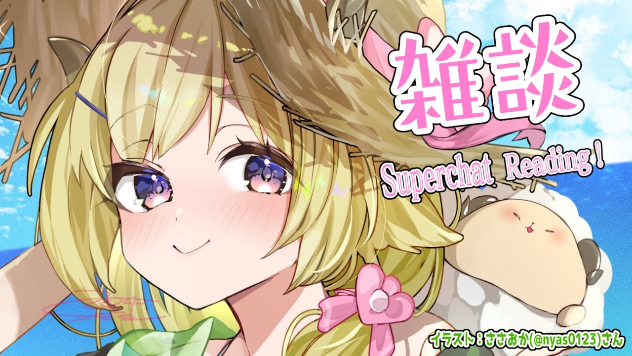 【雑談＆お礼】コラボも楽しいけどみんなとお話もしたい！【角巻わため/ホロライブ４期生】