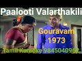 PAALOOTI VALARTHA KILI KARAOKE GOURAVAM 1973 TM Soundararajan Tamil Karaoke With English Lyrics